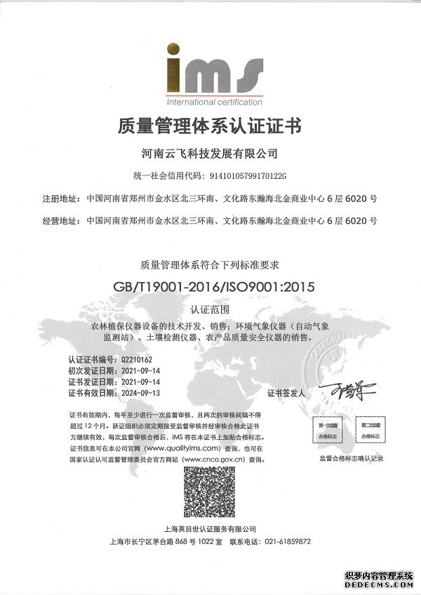 ISO質(zhì)量管理體系認證證書